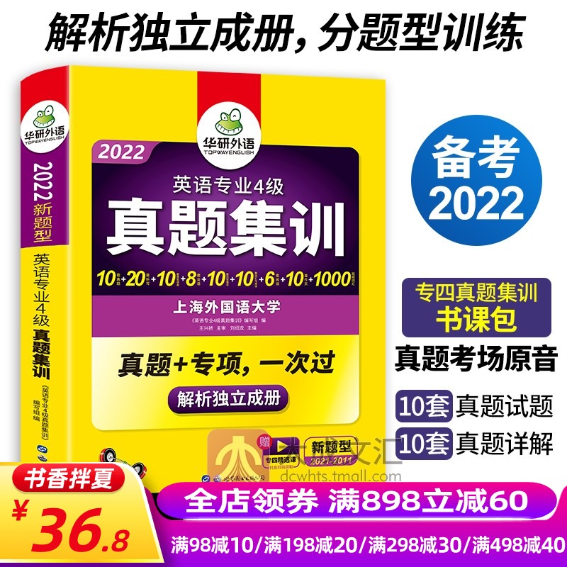 2022 New question types Huayan Foreign Language Major Level 4 real question papers over the years 10 sets of detailed University English College Level 4 Reading comprehension Writing Vocabulary Dictation and listening Completion type Fill in the blanks Special project