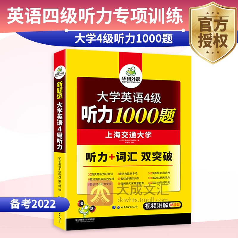 English Level 4 Listening Special Training Preparation September 2022 New Question Type Huayan University of Foreign Languages Level 4 Listening 1000 Questions With Real Words Vocabulary Single Word Book Reading Translation and Writing Books Exam Material Questions