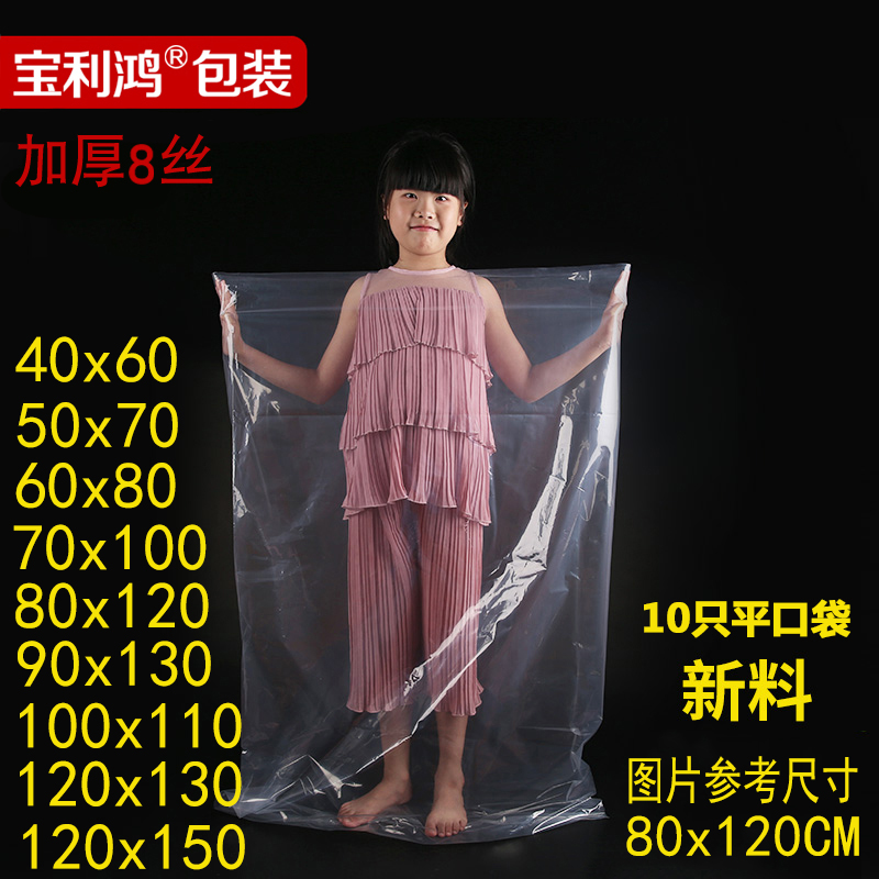 Large Number Pe Flat Pocket Quilt Package Containing Plastic Bag Moving Oversized Film Dust Resistant Plastic Transparent Large Size