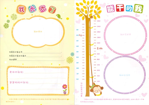 Книга роста для детского сада для раннего возраста, отрывной лист
