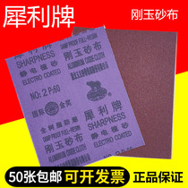 Sharp brand abrasive cloth corundum abrasive cloth metal rust removal iron sandpaper sandpaper polishing iron full resin electrostatic moisture-proof abrasive cloth