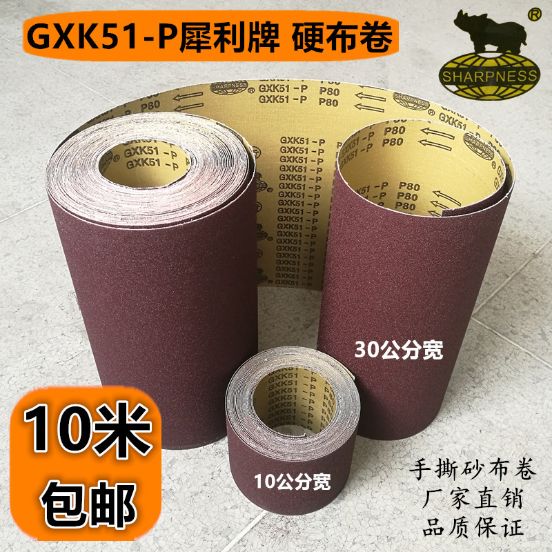 Abrasive Cloth Abrasive Belt Machine Abrasive Belt Hard Cloth Roll Hand Torn Roll Sharp Brand GXK51-P Abrasive Belt Roll Woodworking Polishing Belt