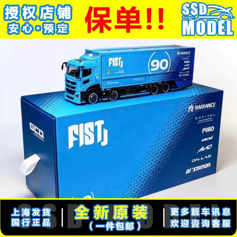 [Ssd] Gcd 1:64 Mitsubishi Container Trailer Fist Co-Branded Painted Container Transport Truck Model