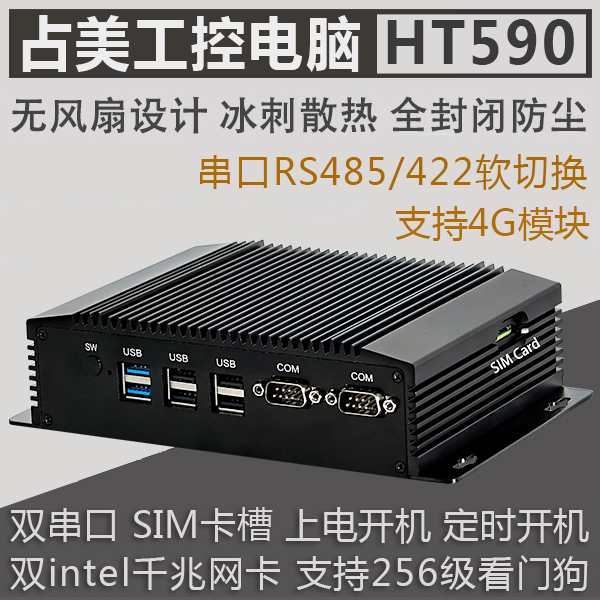 Zhanmei mini industrial control computer host dual Intel Gigabit network card 232 422 485 serial port new HT590