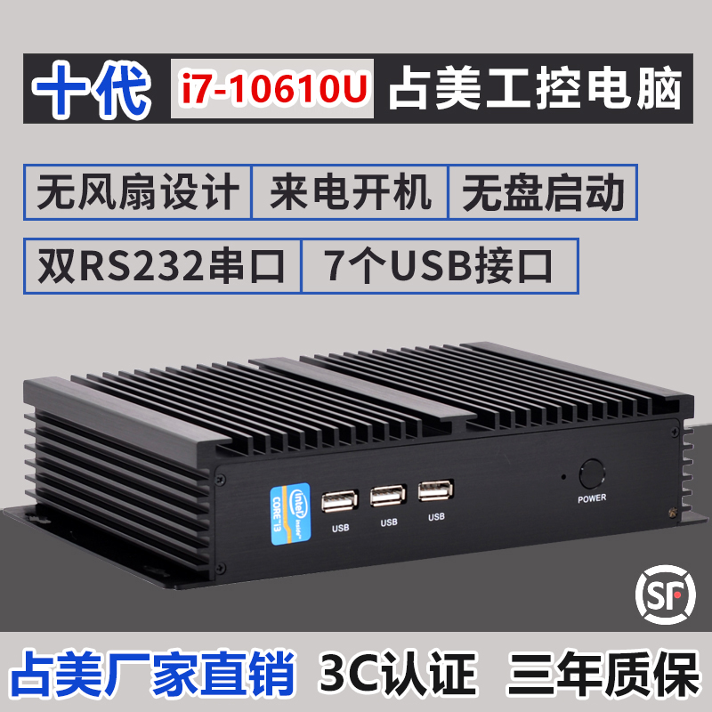 Accounting for Mei-Mei-embedded fan-free industrial personal computer Host Mini Small Host Value Surge Xiangxiang Industrial Control Computer Host