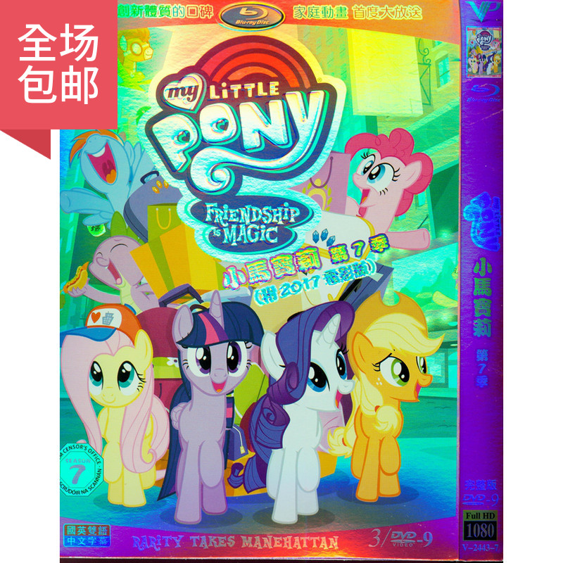  Small Horse Rainbow Little Ma Seventh Season Children's Animated Film Genuine HD Car-borne Home DVD Disc Disc