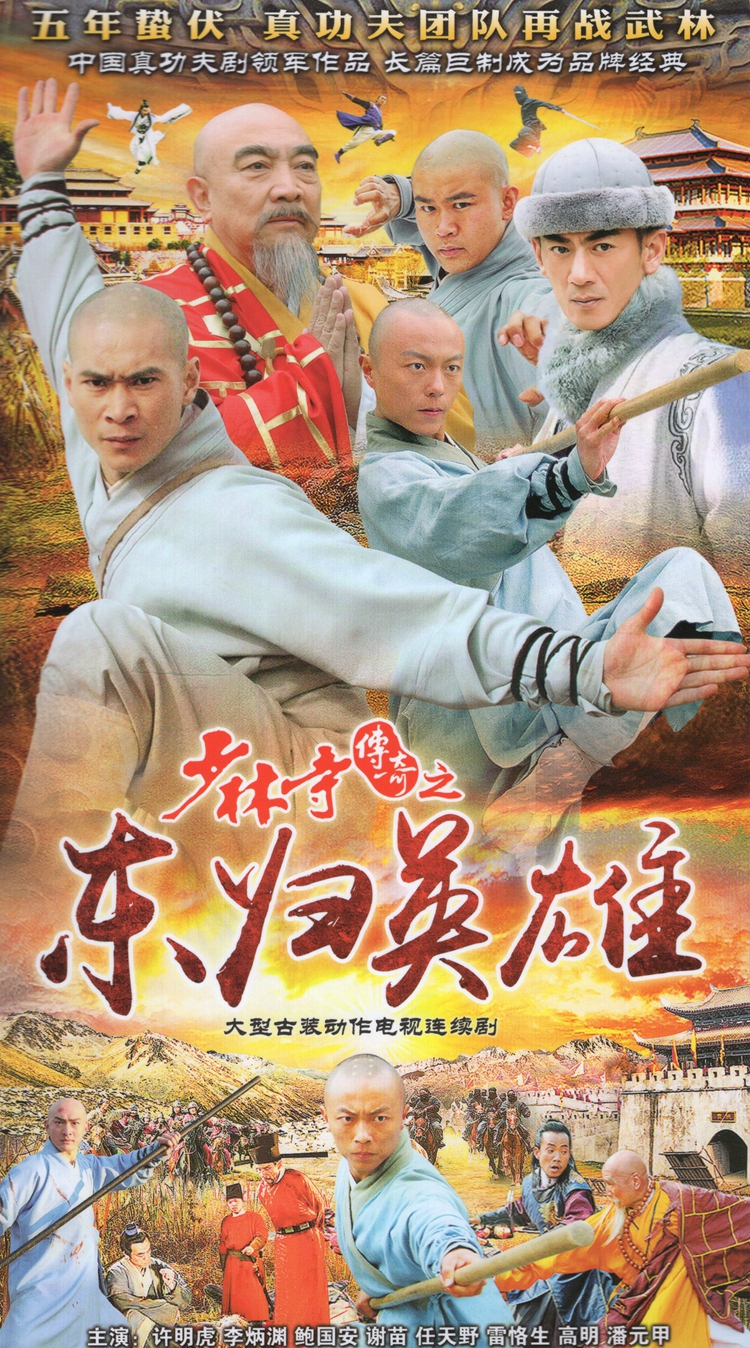 Martial arts TV series Shaolin Temple Legend Donghomo Heroes DVD disc DVD Disc Xu Minghu