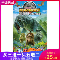 Cartoon cartoon Jurassic dinosaur World Story TV version Movie version DVD Home disc disc