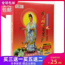 Guanyin mantra Buddhist music CD-rom Chinese classic Buddhist song collection Genuine car DVD disc HD MV