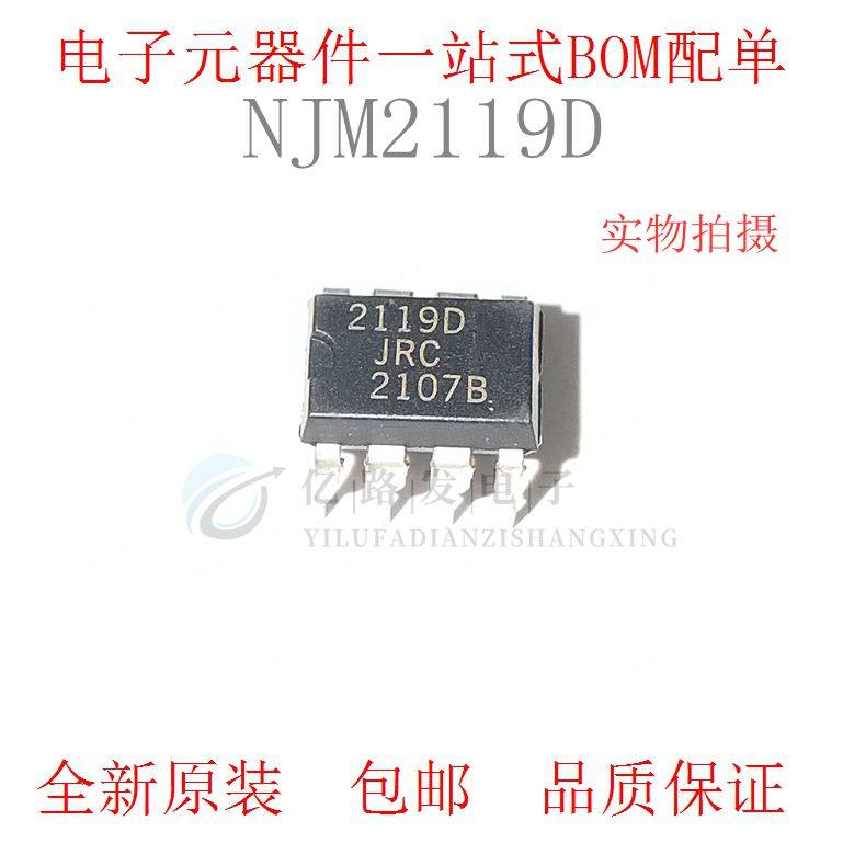 全新原裝 NJM2119D JRC2119D 2119D 直插DIP-8 運算放大器 可直拍-淘寶Taobao | 天貓Tmall