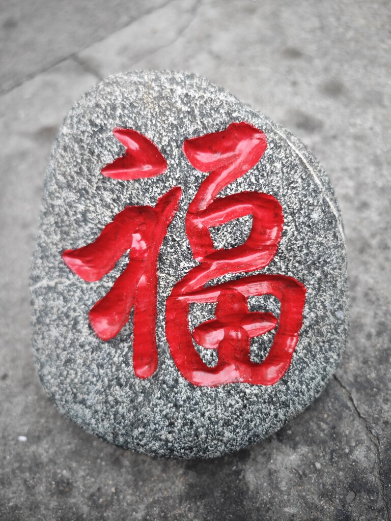 正品天然原石馆的LOGO