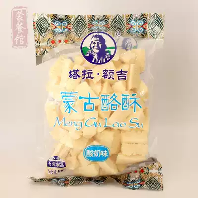 Mongolian cheese crisp Inner Mongolia Li Cheng dried milk snacks specialty cheese milk dan yogurt flavor 500 grams of Mongolian milk beans