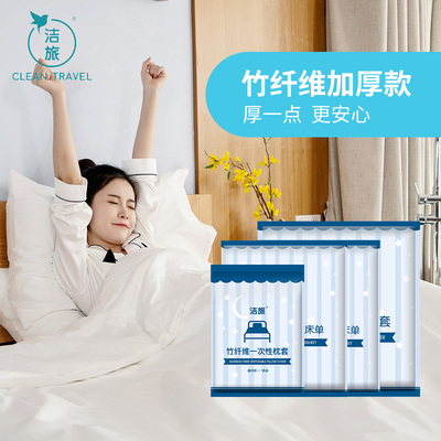 Travel bamboo fiber disposable bed sheet quilt pillowcase thickened double four-piece suit travel hotel dirty sleeping bag