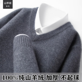 100% cashmere men's thick v-neck sweater