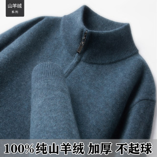 鄂尔多斯市男士山羊绒衫半拉链针织衫中年毛衣加厚保暖高端羊毛衫