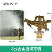 6 -точка сплавного рокера может отрегулировать PG144