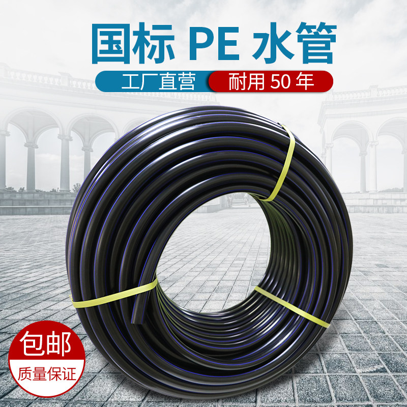 PE pipe water pipe hot melt pipe 20 63 50 32 drinking water pipe hdpe water supply pipe 25pe water pipe