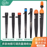 Капли фруктовых деревьев капли орошения Автоматическое водопроводное устройство на 360 градусов с атомированным спреем, залившаяся головка PE с каплей -головкой