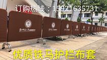 Stainless steel iron horse set iron horse cloth jacket barrier cloth guard rail advertising logo printed free of charge