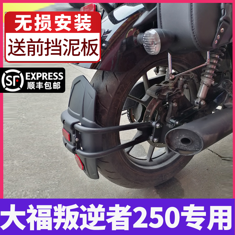 Rebel 200 250 locomotive rear fender stainless steel carbon steel modified backing small fat rebel special