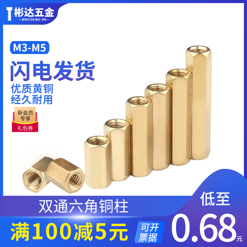 Double-pass hexagonal copper column M3M4 double head isolation column nut column flat head hollow case main board computer copper column stud