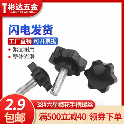Plum blossom handle screw Six-star handle Plastic rubber head Hand screw bolt Knob adjustment hand wheel screw M6-M10
