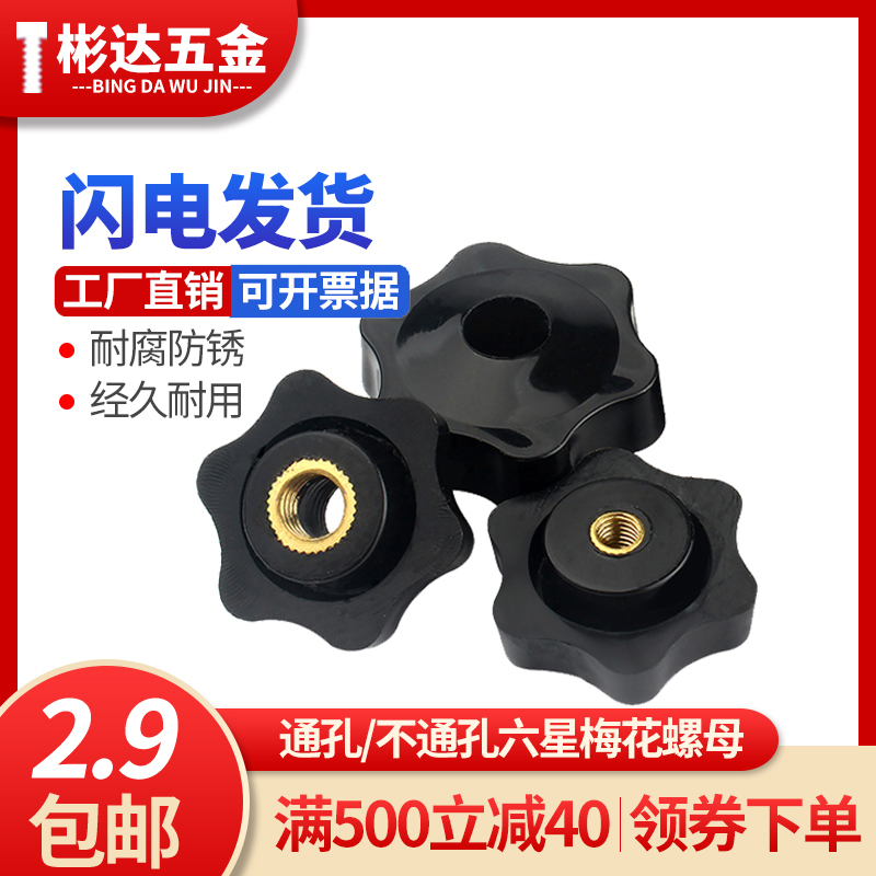 Plum Handle Nut Through Hole Six Star Hand Nut Handle Handle Knob Nut Nut M6M8M10M12