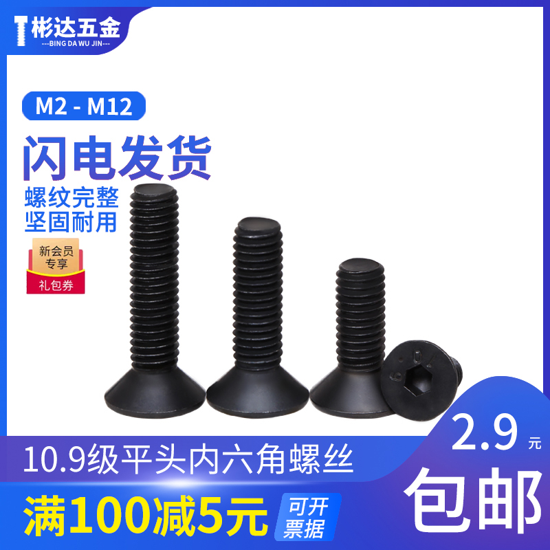 10 Grade 9 high-strength flat head hexagonal screws black countersunk machine wire machine screw bolts M2M3M4M5M6