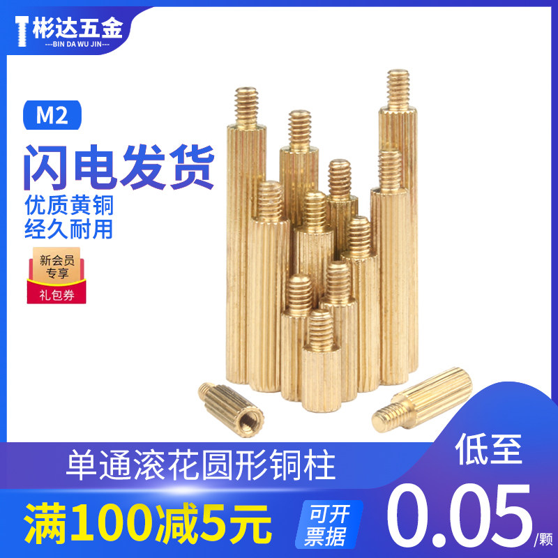 Round single-head copper column M2 single-pass security monitoring copper column Camera screw column Isolation column Knurled nut column