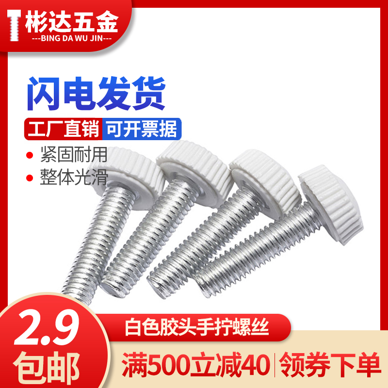 Hand screw Round head bolt Plastic knob Rubber head handle screw Knurled adjustable hand screw M4M5M6