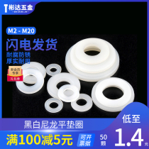 Nylon gasket gasket thickened and enlarged insulation flat pad Plastic round flat pad Plastic plastic gasket M2-M20