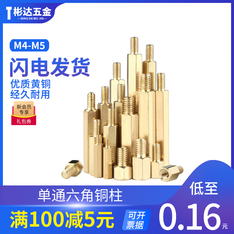 Single-head hexagonal copper column M4 single-pass isolation column copper stud main shell main board copper column screw circuit board terminal