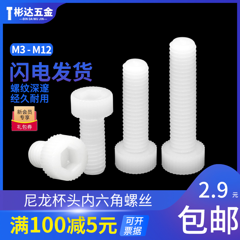 Nylon Cup Head Inner Hexagon Screws M3 Cylindrical Head Screw Black White Plastic Lengthened Bolt M4M5M6M8