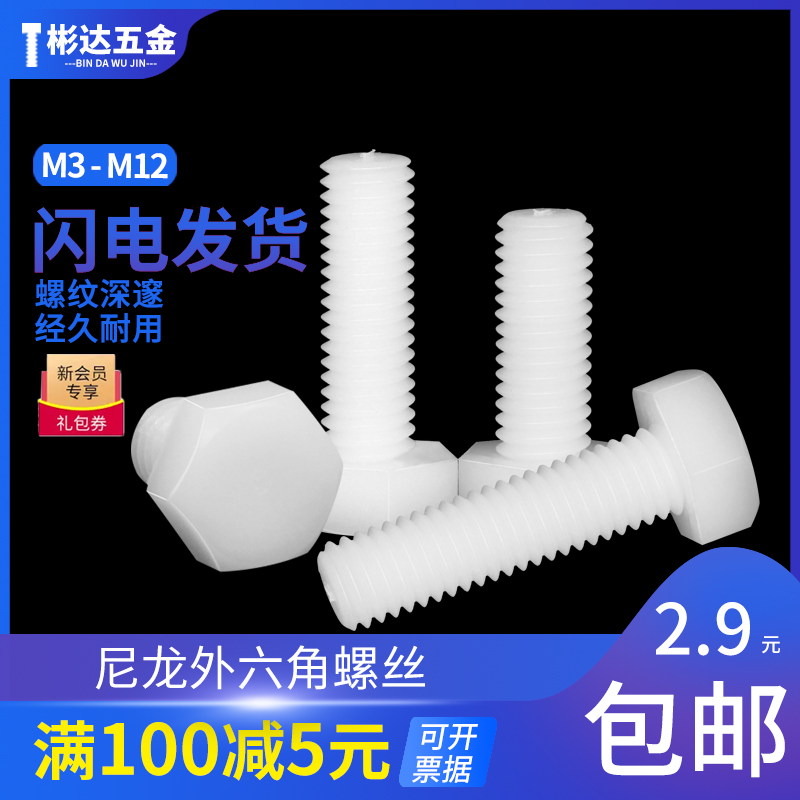 Nylon Outer Hexagon Screw Plastic Screw White Insulation Plastic Lengthened Screw Bolt M10M12