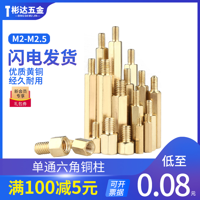 M2M2 5 copper column single head hexagonal copper column copper stud main board fixed isolation column Circuit board wiring copper pillar