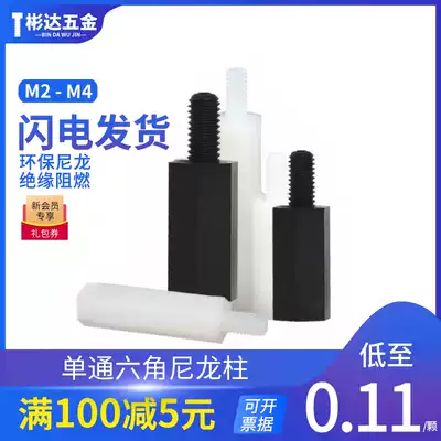 Single-pass nylon hexagonal column isolation column plastic screw insulated support column PC board spacer stud M2M2 5M3M4