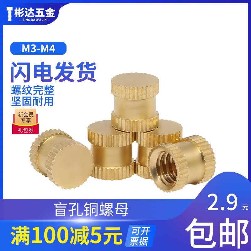 Blind hole copper flower nut copper inlay injection moulded copper nut copper embedded part rollaway screw cap double pass copper flower mother M3M4