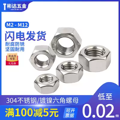 304 stainless steel nut hexagon nut nut nut screw cap bolt galvanized M2M3M4M5M9M8M10M12