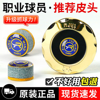 Sirui supreme billiard cue leather tip small tip