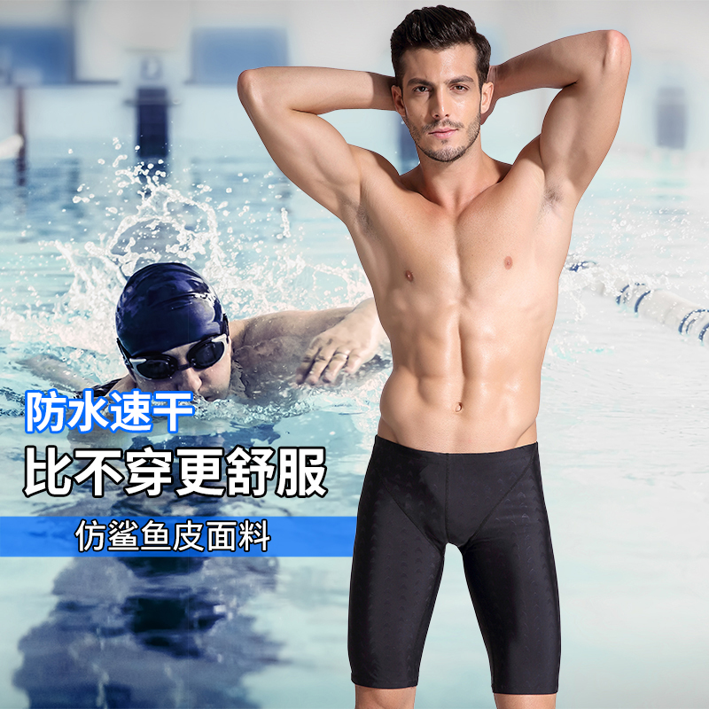 New men's professional swimming trunks 50% flat corner swimming trunks Breathable Speed Dry Racing Biking Sport Imitation Shark Skin Swimming