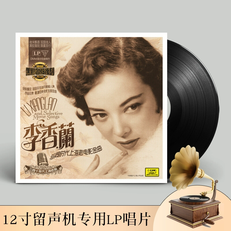Li Xianglan Ye Lai Xiang Ye Shanghai Old Movie Interlude LP Vinyl Record Phonograph Chuyên dụng 12 inch Chính hãng - Máy hát