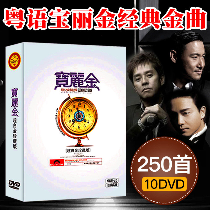 Polaroid Cantonese classic old song car CD Song mv music CD car dvd disc genuine car
