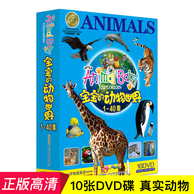 Baby's Animal World Great Encyclopedia 10DVD Young Children Kop Education Early Education Dvd High-definition CD Optical Disc