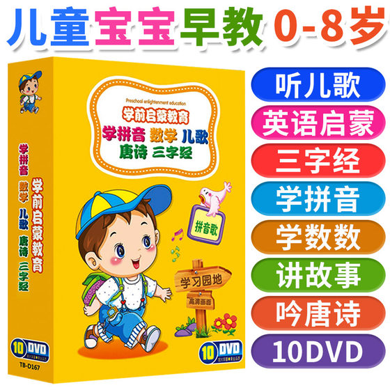 Early education cartoon dvd disc children English disc children's songs baby pinyin enlightenment car disc