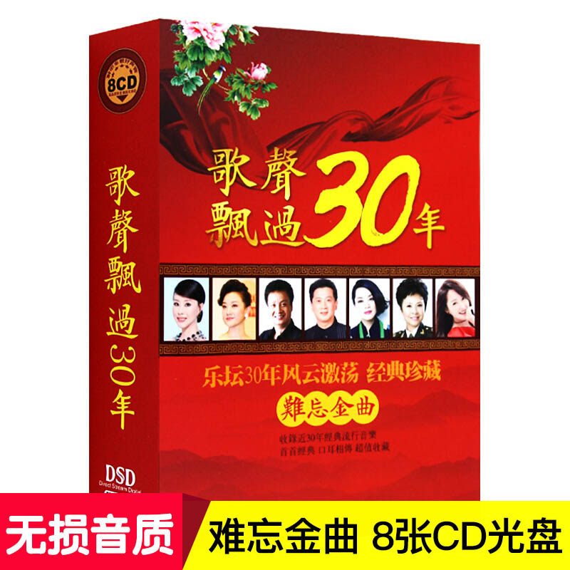 Genuine song floats over 30 years 3 decades Classic old song folk song Red song Car borne CD music disc without distortion