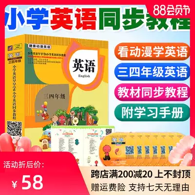 Primary school English learning CD-ROM Third and fourth grade synchronous tutorial DVD disc Cartoon teaching upper and lower volumes CD-ROM