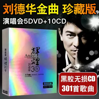 Genuine Andy Lau cd classic Chinese old Song Car disc vinyl without distortion car dvd concert Butterfly disc