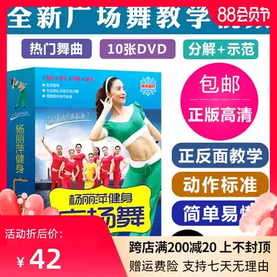 Yang Liping Popular square dance teaching video CD Disc DVD Middle-aged and elderly dance fitness exercise fashion CD