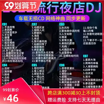 Car CD disc dj2021 popular new song butterfly Chinese best bass dance music disc car disc car