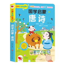 Early childhood education materials audio books for children to learn ancient poems and Chinese studies for enlightenment selected phonetic versions of Tang poems for primary school reading